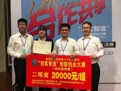 我校代表队获“创客智造”创新创业大赛二等奖 奖金2万元