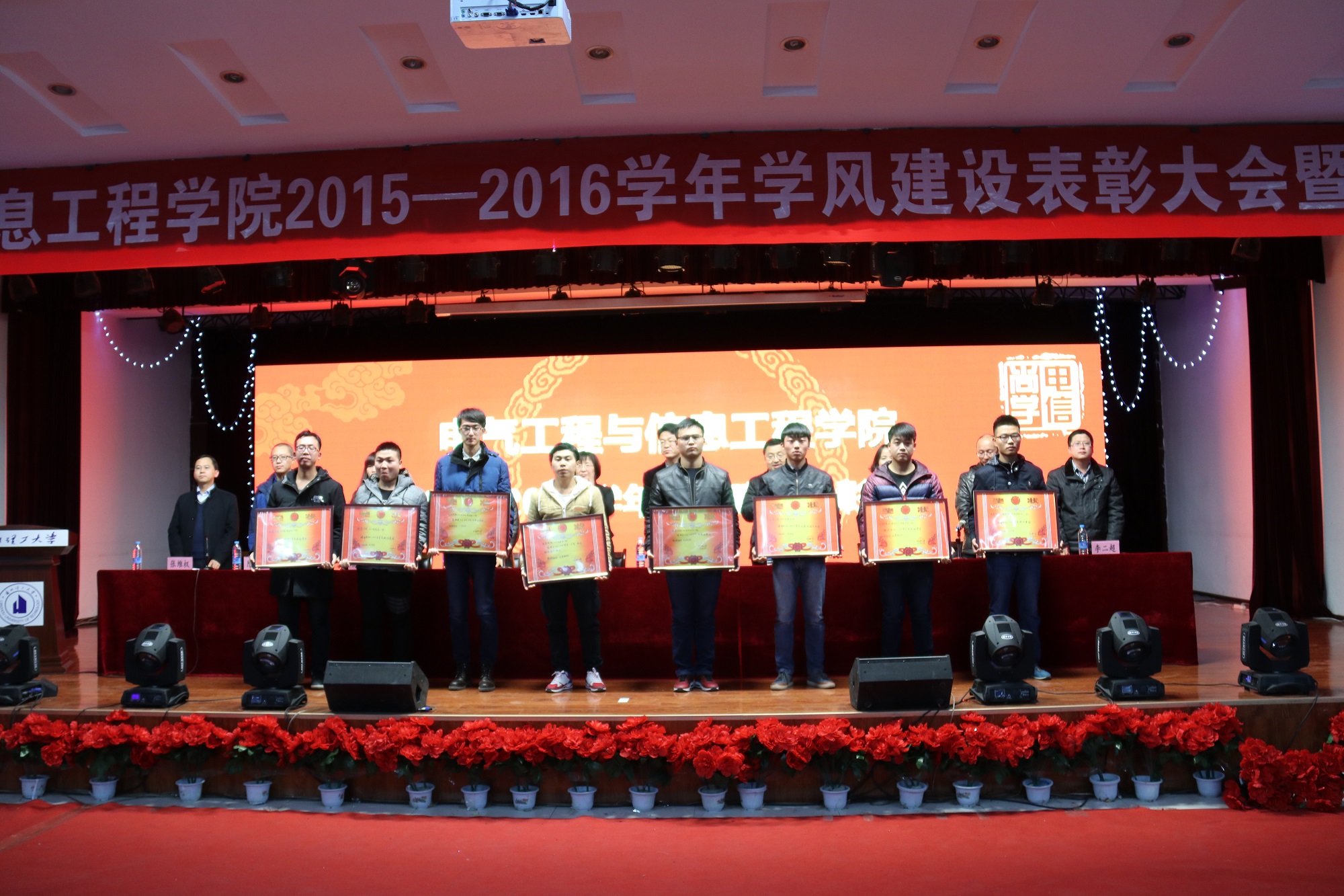 电信学院隆重举行学风建设表彰暨迎新晚会