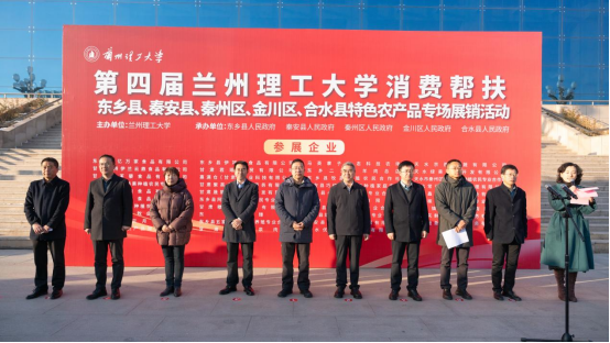 共绘“十五五”乡村振兴新图景——兰州理工大学举办第四届消费帮扶特色农产品展销活动