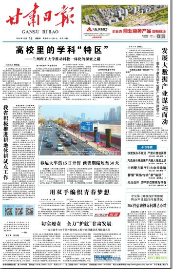 甘肃日报：高校里的学科“特区” ——兰州理工大学推动科教一体化的探索之路