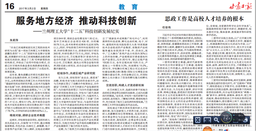 甘肃日报：服务地方经济 推动科技创新——兰州理工大学“十二五”科技创新发展纪实