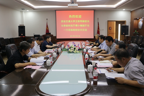 西安交通大学副校长王铁军一行来校调研