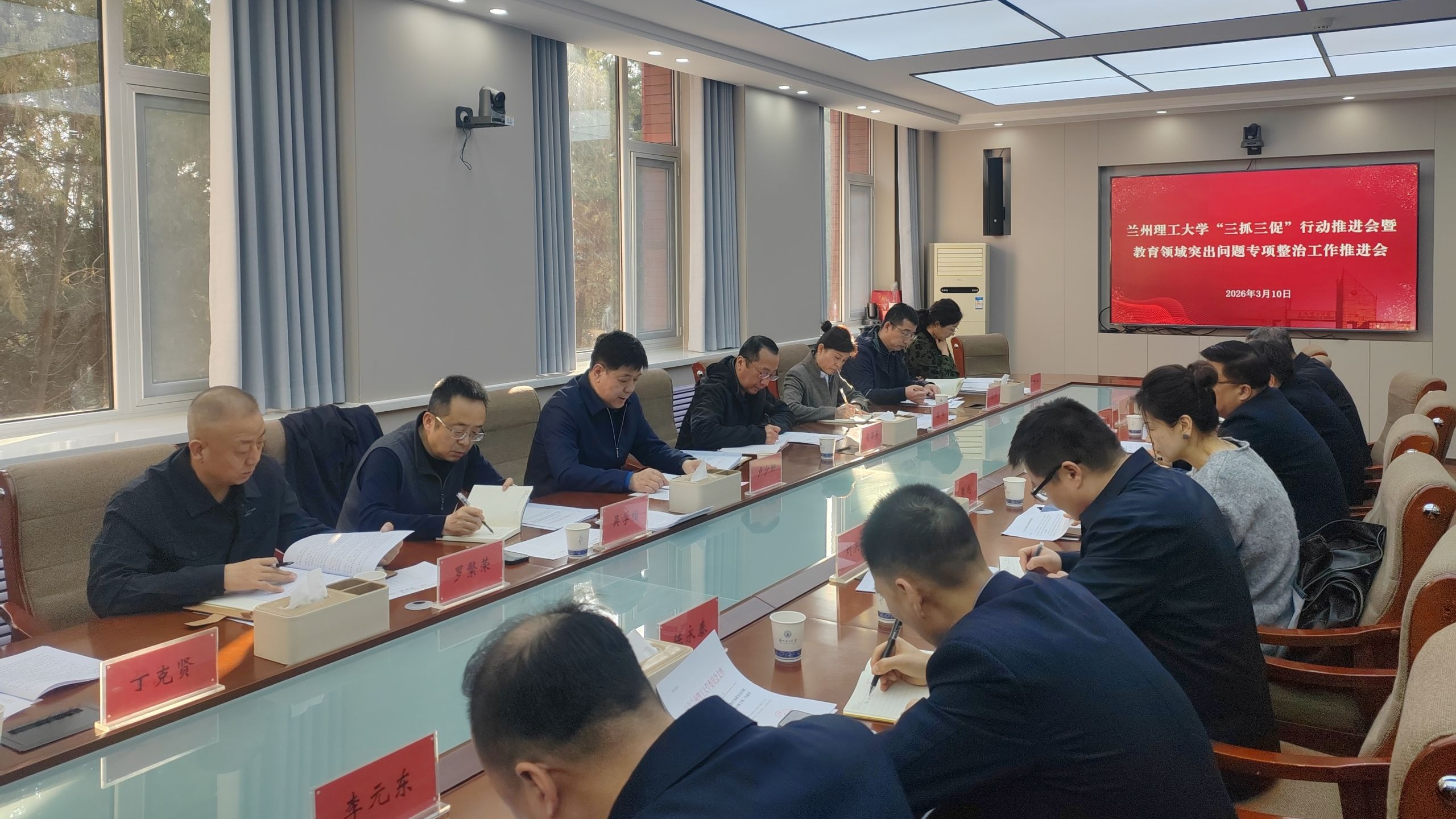 兰州理工大学召开“三抓三促”行动推进会暨教育领域突出问题专项整治工作推进会