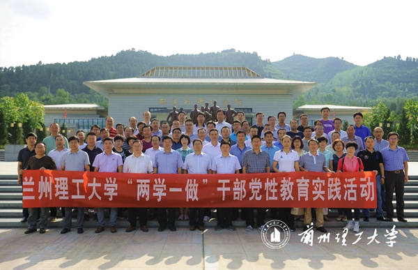缅怀革命先烈 推进“两学一做” ——学校党员干部赴两当开展实践教育