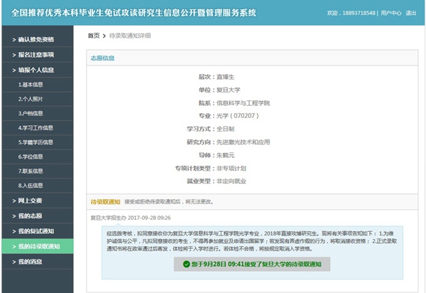 评建先锋——理学院2014级本科生陈宜臻直博复旦大学评建先锋——理学院2014级本科生陈宜臻直博复旦大学