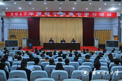 我校开展寒假干部培训学习研讨全国高校思想政治工作会议精神