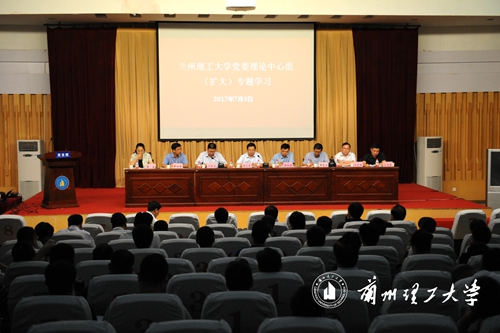 学校召开党委中心组（扩大）专题学习会