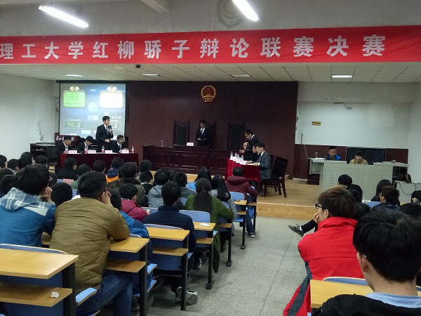 我校2016年“红柳骄子”大学生辩论联赛落幕
