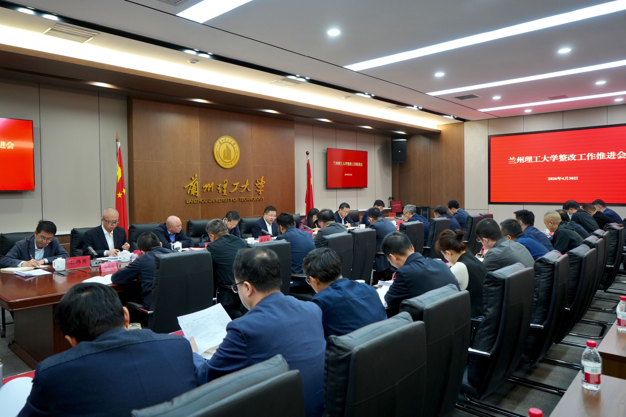 兰州理工大学召开整改工作推进会