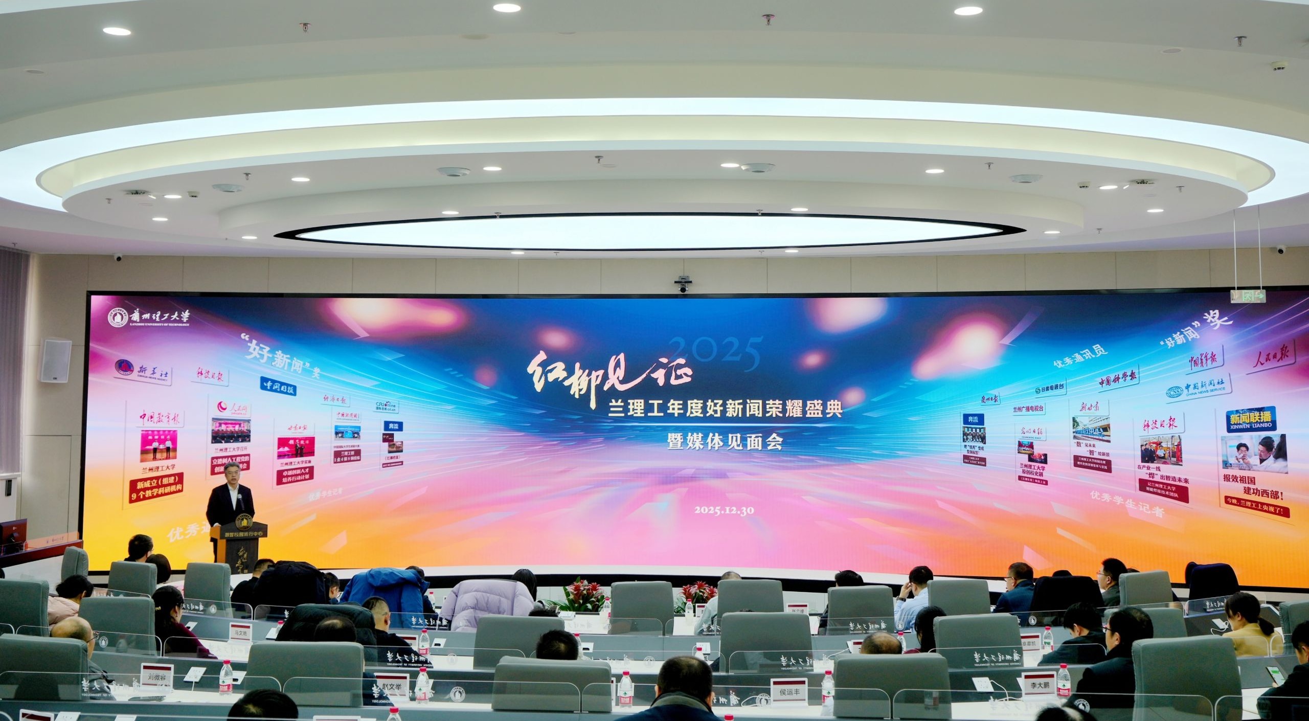 兰州理工大学召开2025年度好新闻奖表彰会暨媒体见面会