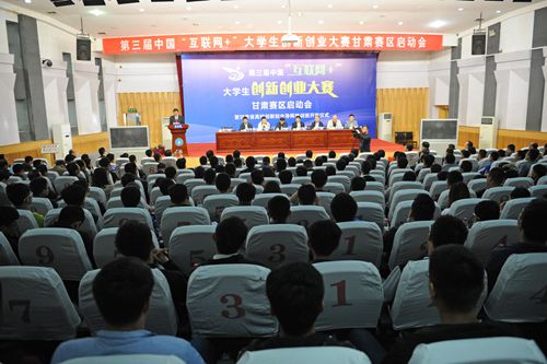 第三届 中国“互联网+”大学生创新创业大赛甘肃赛区在我校启动