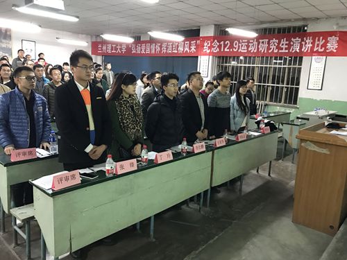 我校举办纪念“一二·九”研究生爱国演讲比赛