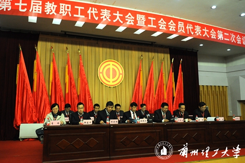 兰州理工大学七届二次教代会开幕