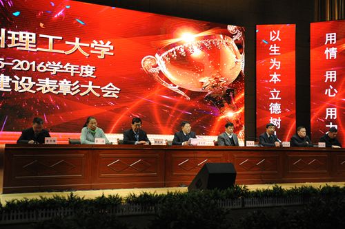 学校举行2015-2016学年度学风建设表彰大会