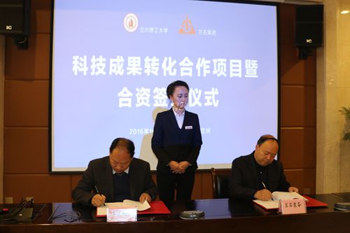 兰州理工大学与兰石集团签定科技成果转化暨合资协议
