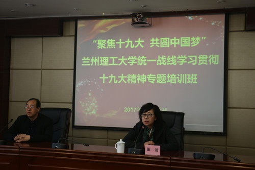 聚焦十九大 共圆中国梦”——学校统一战线学习贯彻十九大精神专题培训班在甘肃社会主义学院举行