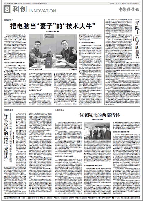 【中国科学报】胡文瑞：一位老院士的西部情怀