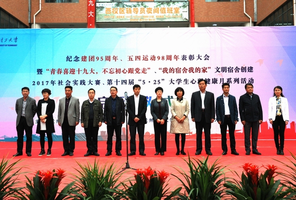 青春喜迎十九大•不忘初心跟党走——我校启动纪念“五四运动”98周年系列活动