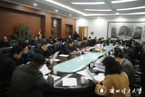 学校召开本科教学审核评估工作推进会